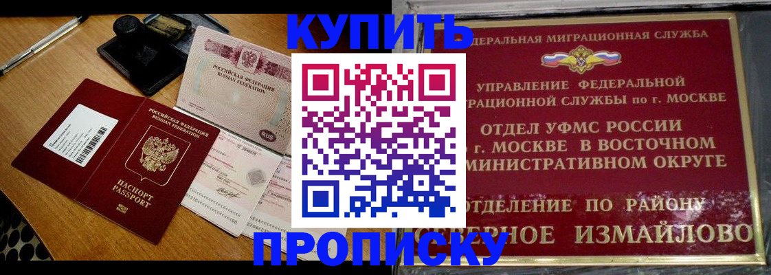 временная регистрация купить в Красном Сулине