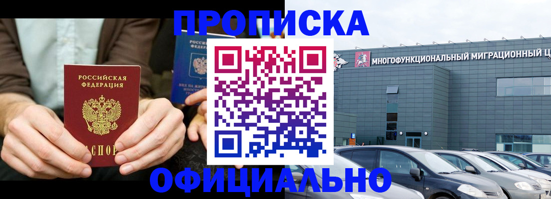 временная регистрация законно в Красном Сулине