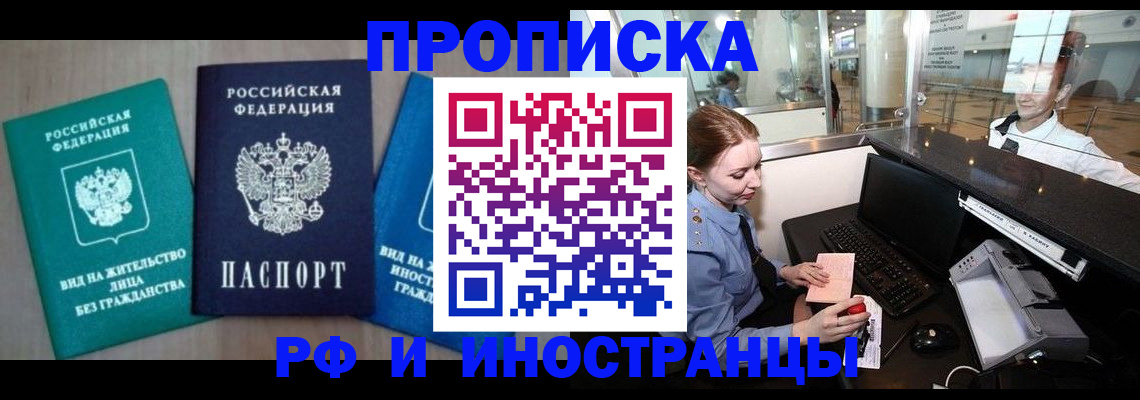 прописка законно в Красном Сулине