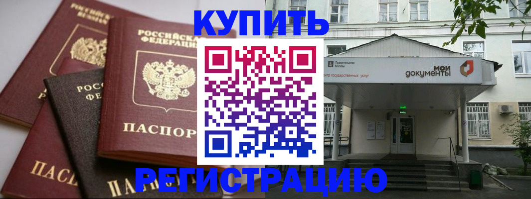 прописка в Красном Сулине