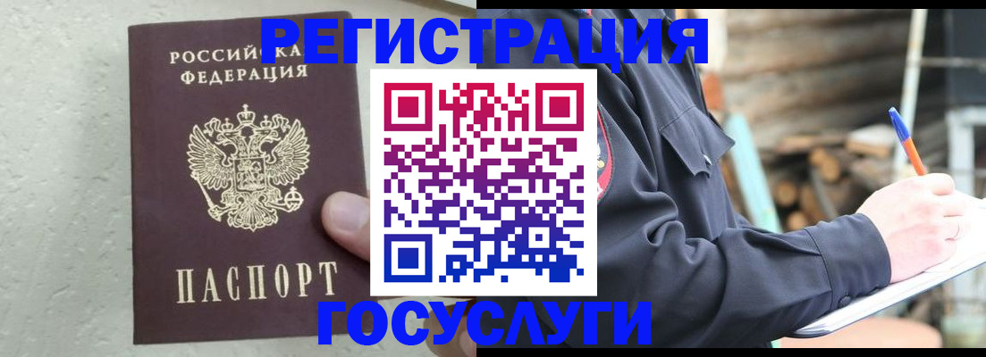 прописка штамп в Красном Сулине