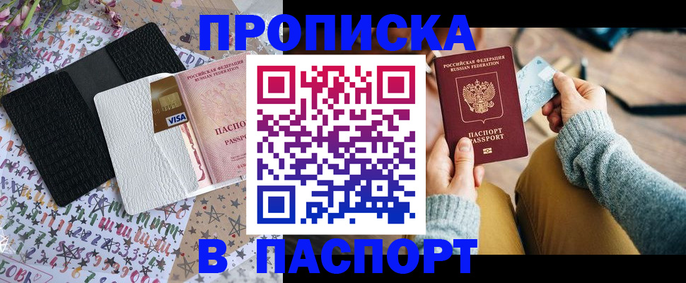 временная прописка в Красном Сулине