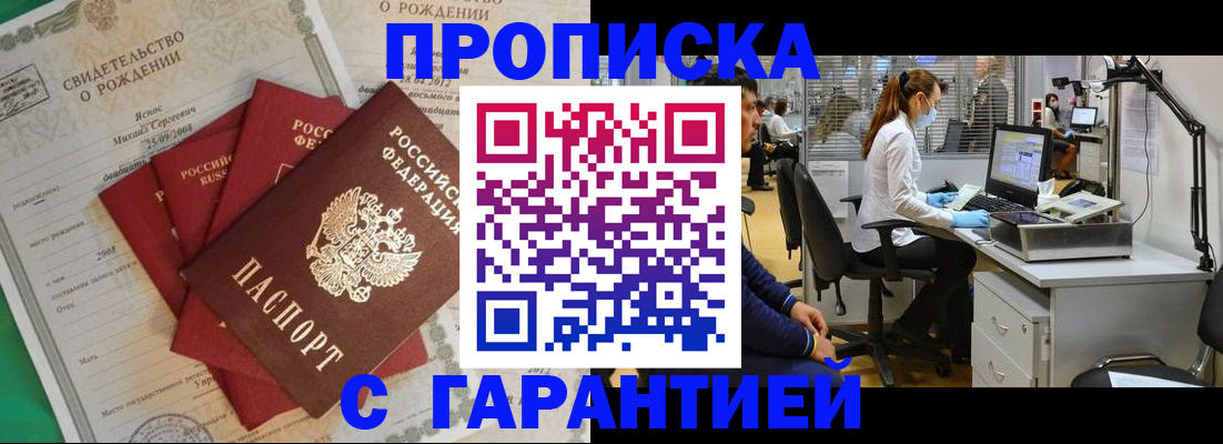 прописка ребенка в Красном Сулине