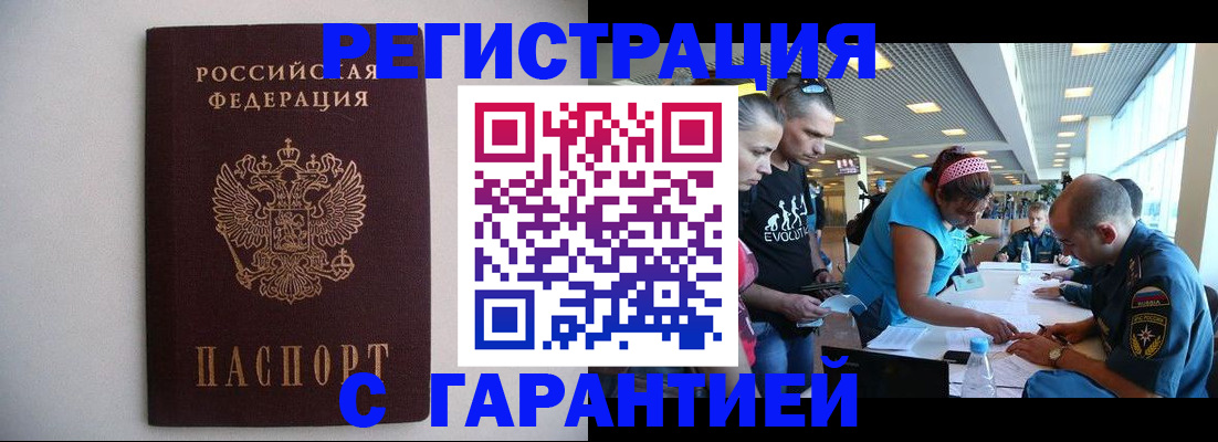 временная регистрация гарантия в Красном Сулине